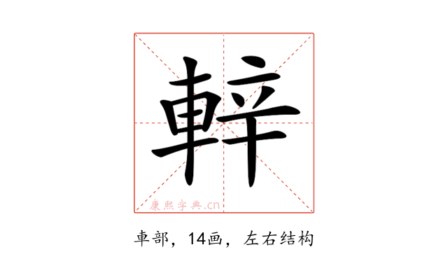 𨌍