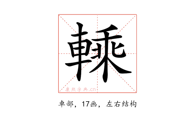 𨍱