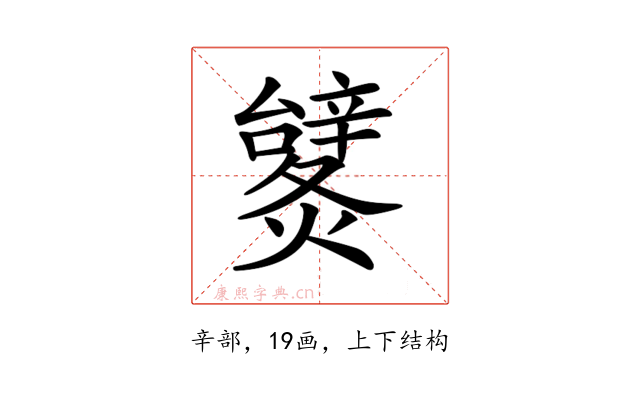 𨐹