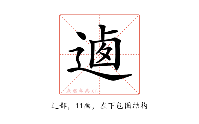 𨔁