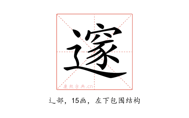 𨗉