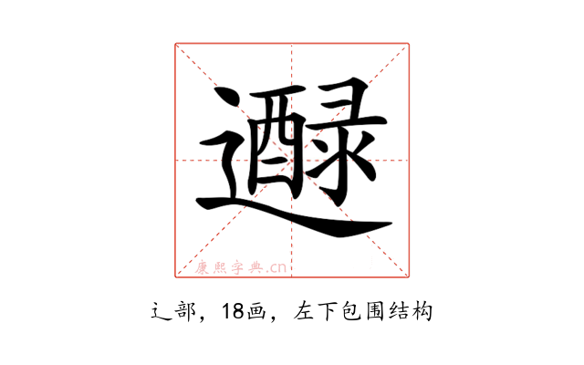 𨘭