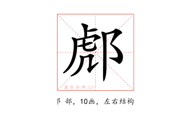 𨛵