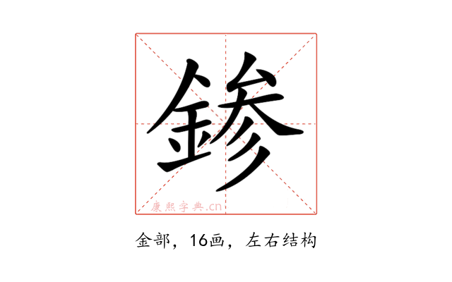 𨨕