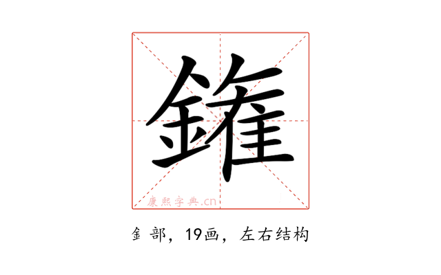 𨫝