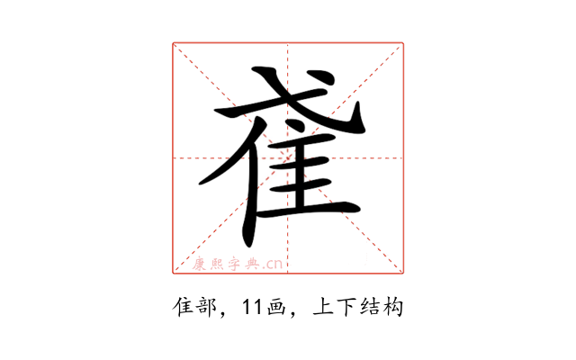 𨾍
