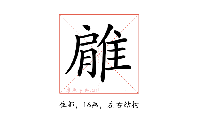 𨿱