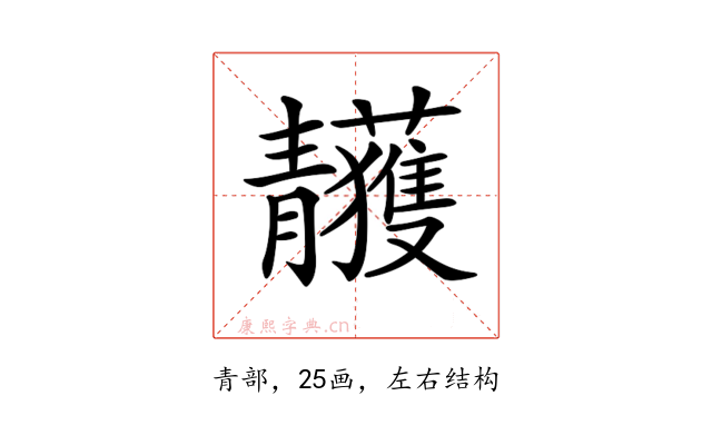 𩇥