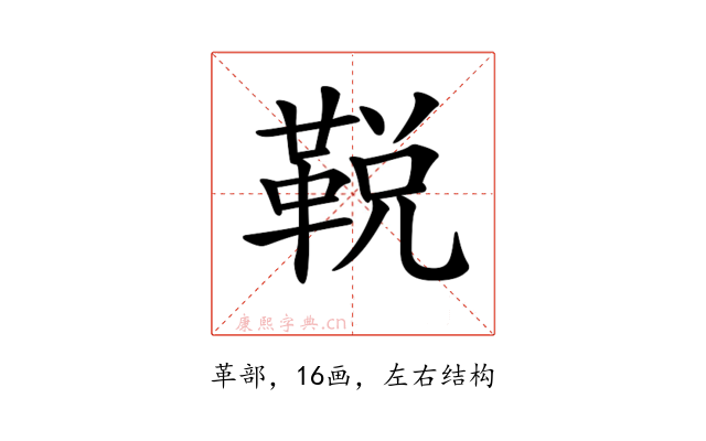 𩊭