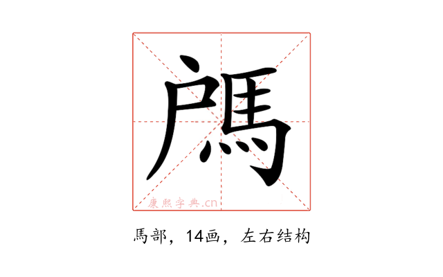𩢉
