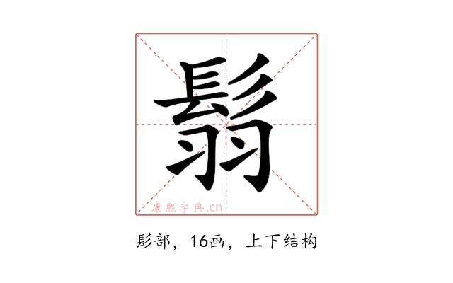 𩭅