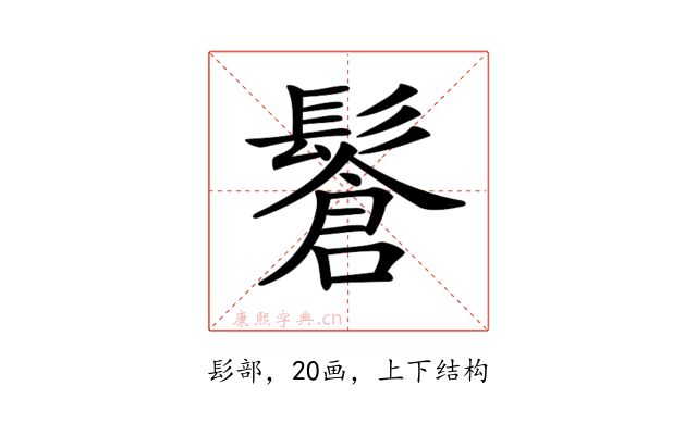 𩮩