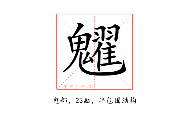 𩴹