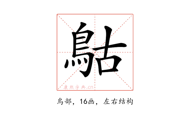 𩿵