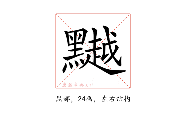 𪒥