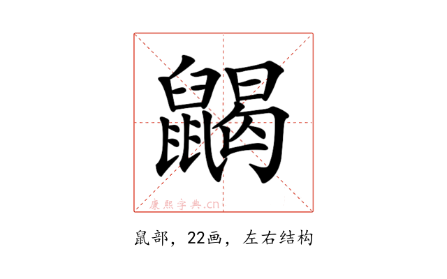 𪕭