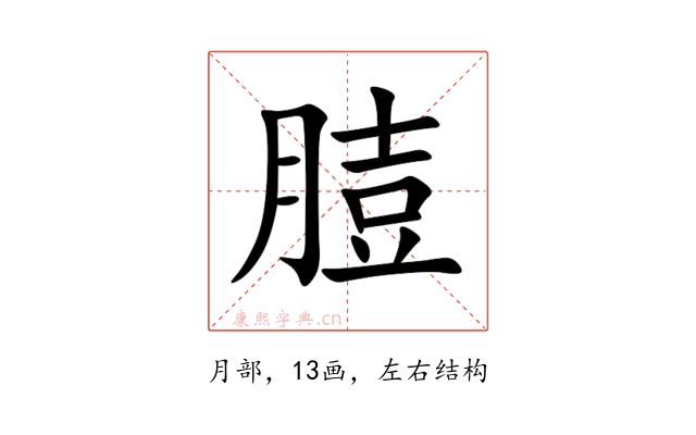 䐍