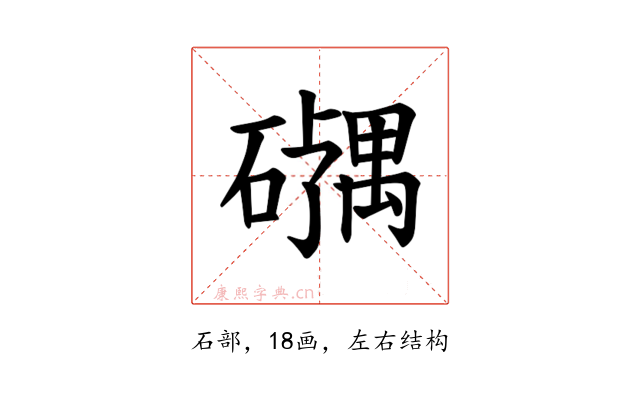 𪿹