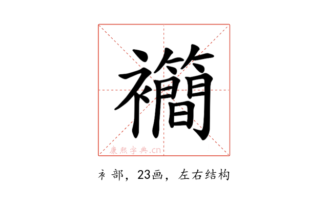 𫌙