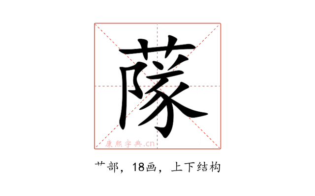 䔹