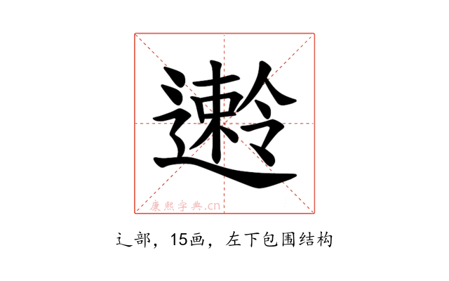 𫑅