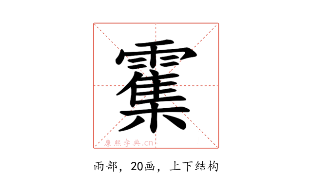 𫕱