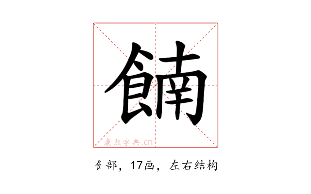 𫗕