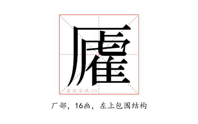 𫨡