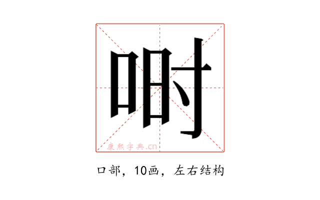 𫪅