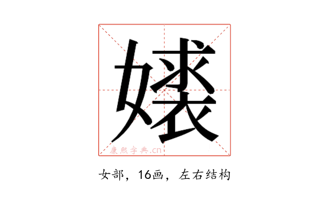 𫱹