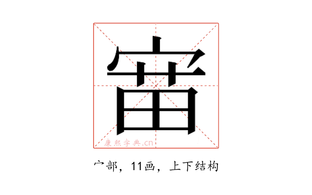 𫳝
