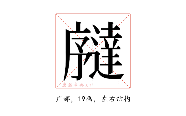 𫸉