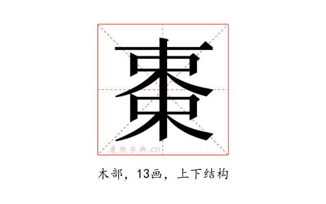 𬃅