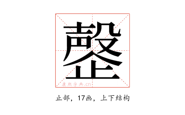 𬆍