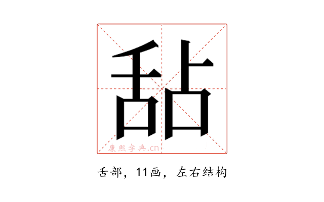 𬜅