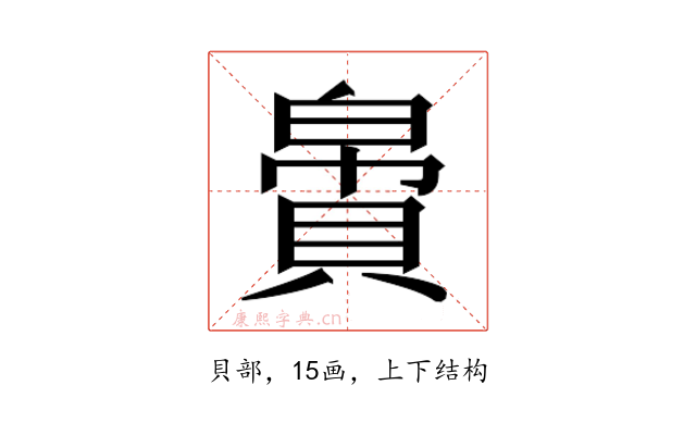𬥝