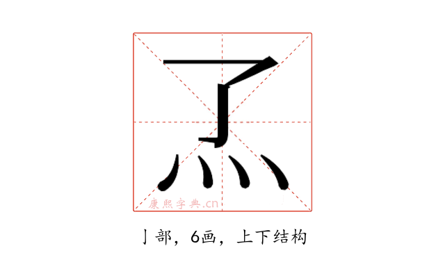 𬼹