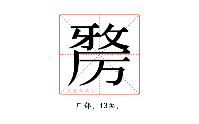 𭆑