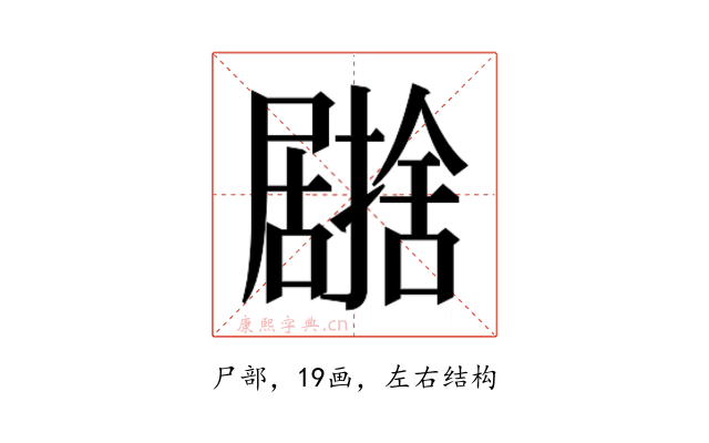 𭕹