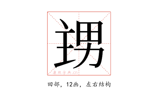 𭻙