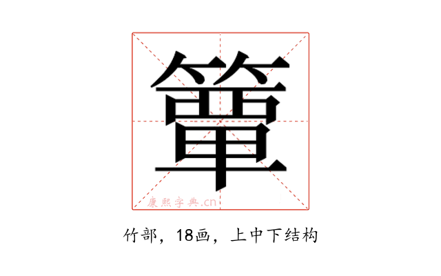 𮆕