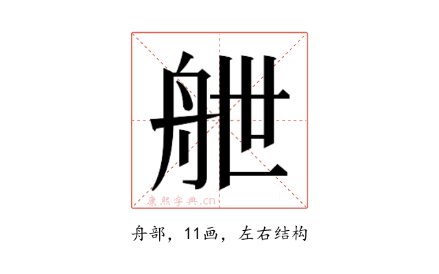 𮎉