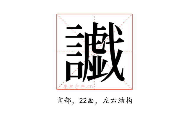 𮙅