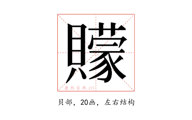 𮚩