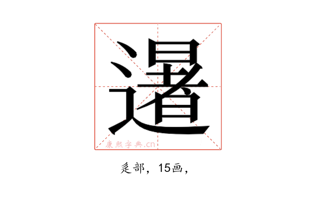 𮟕