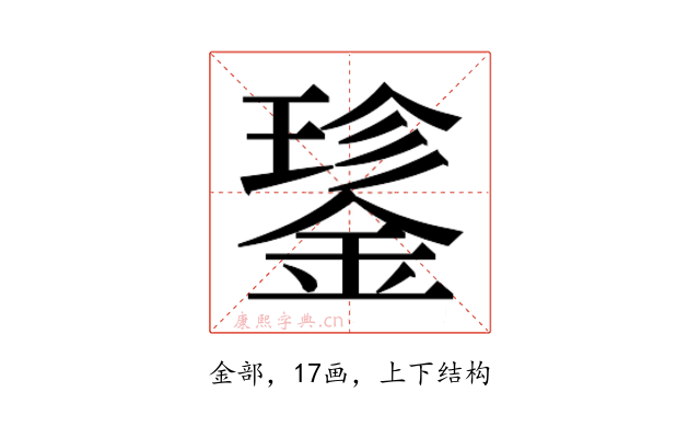 𮢝