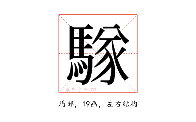𮪑