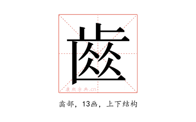 𮮽