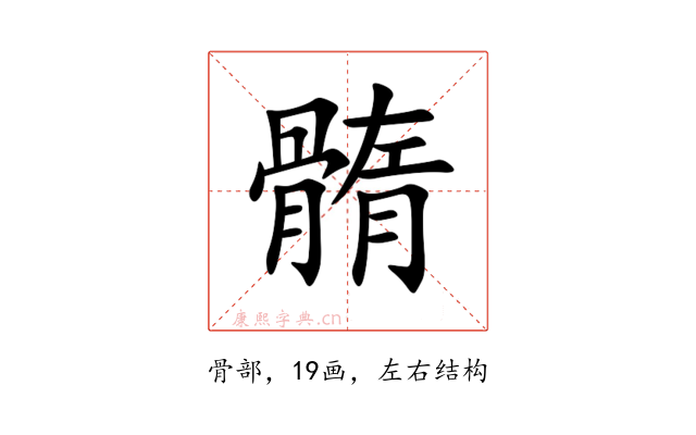 䯝