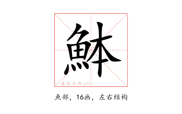 䱁